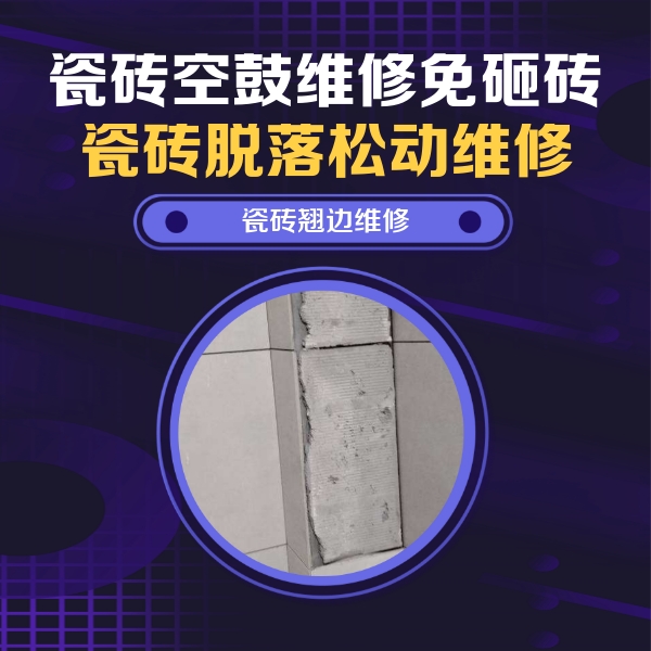 登封瓷砖空鼓维修公司分享主卧的瓷砖空鼓维修方法