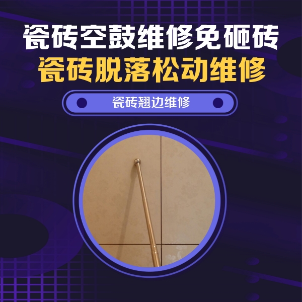 登封瓷砖空鼓维修公司分享瓷砖胶的施工厚度对瓷砖空鼓有哪些影响