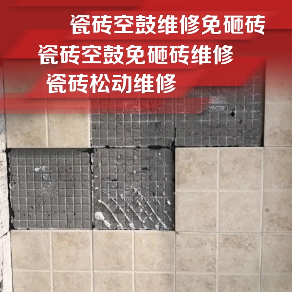 登封瓷砖空鼓维修公司分享地砖空鼓维修的知识