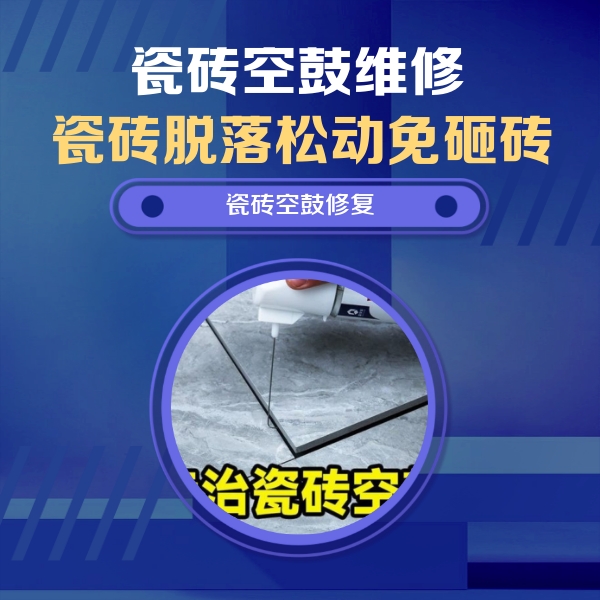 登封瓷砖空鼓维修公司分享卫生间瓷砖翘边维修的方法